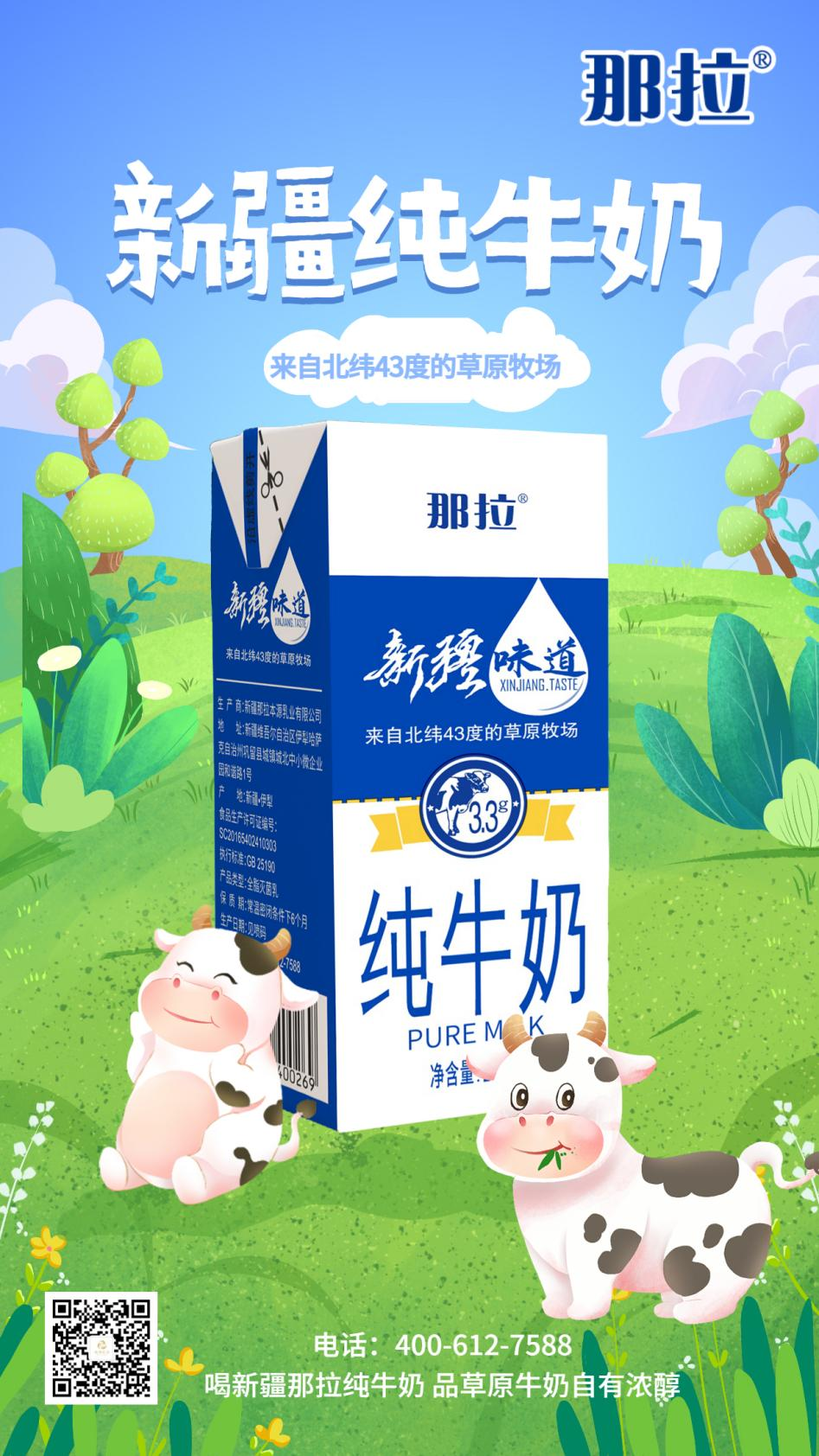 這口新疆牛奶的幸福感，只有本源乳業(yè)懂你的小心思！
