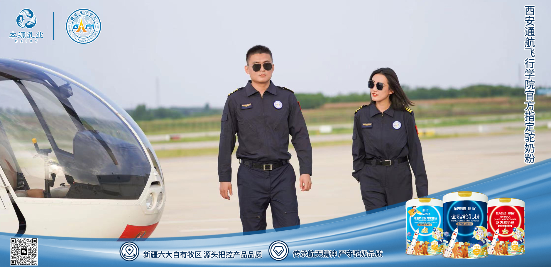 那拉航天甄選品牌駝奶粉：加強(qiáng)夯實(shí)質(zhì)量基石，為消費(fèi)者提供安全放心的優(yōu)質(zhì)駝奶粉